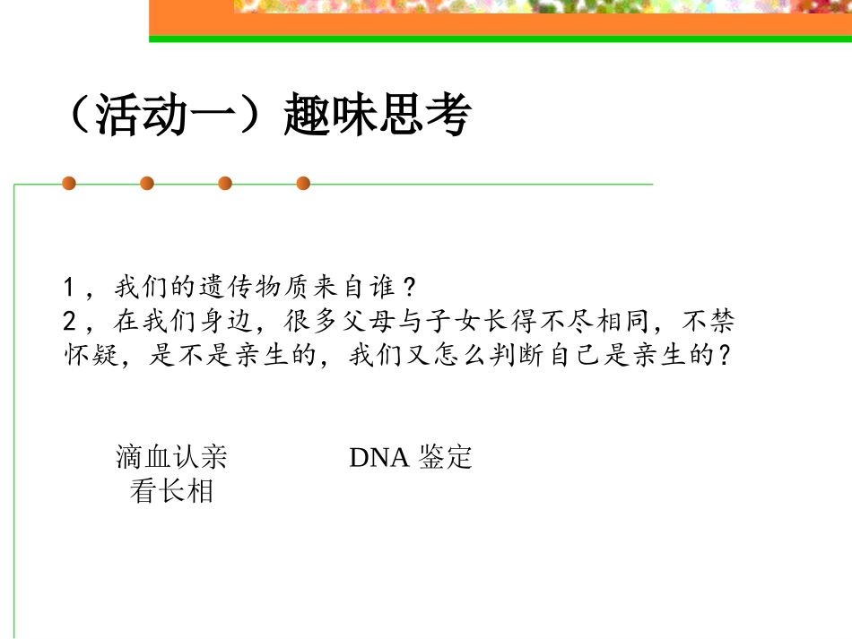 人的性状和遗传_第2页