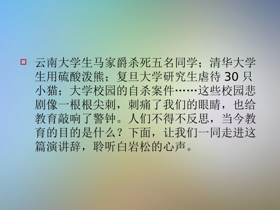 人格是最高的学位课件_第2页