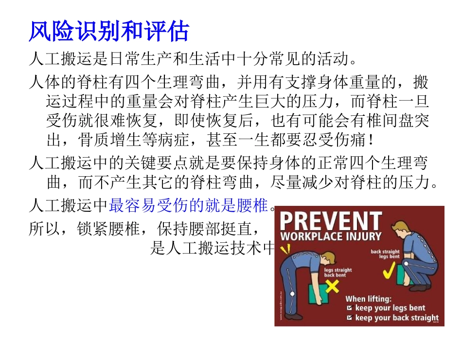 人工搬运风险评估_第2页