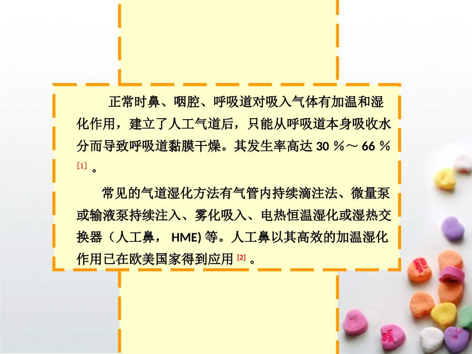 人工鼻的应用及护理教程_第3页