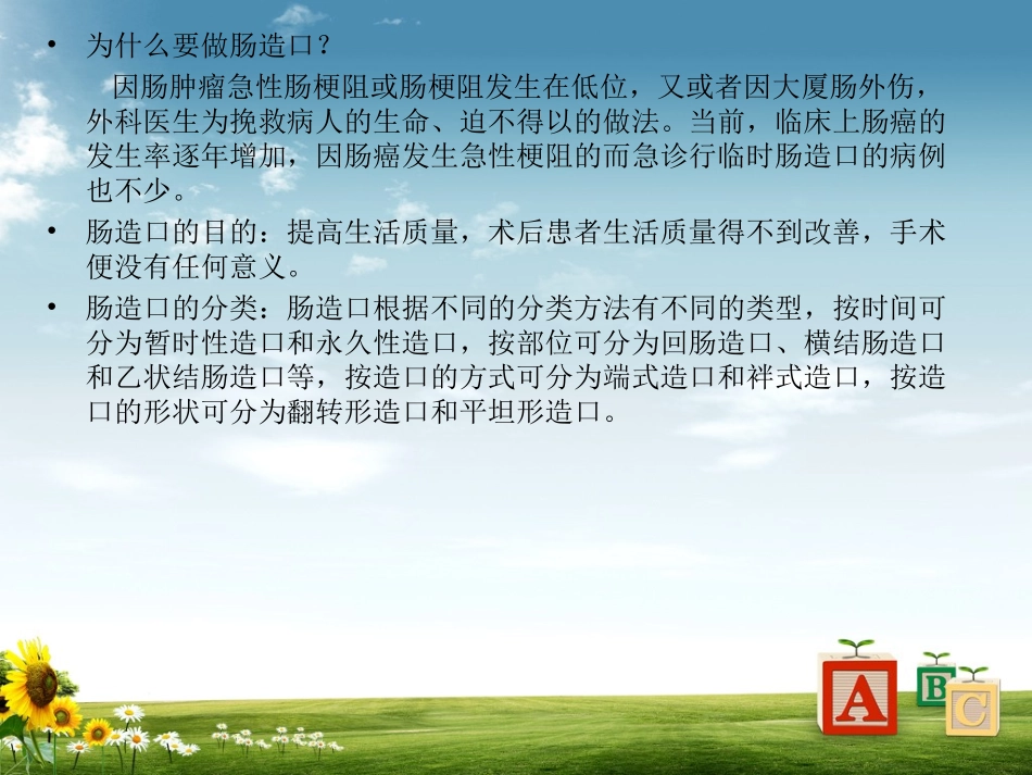 人工肠造瘘口护理_第3页