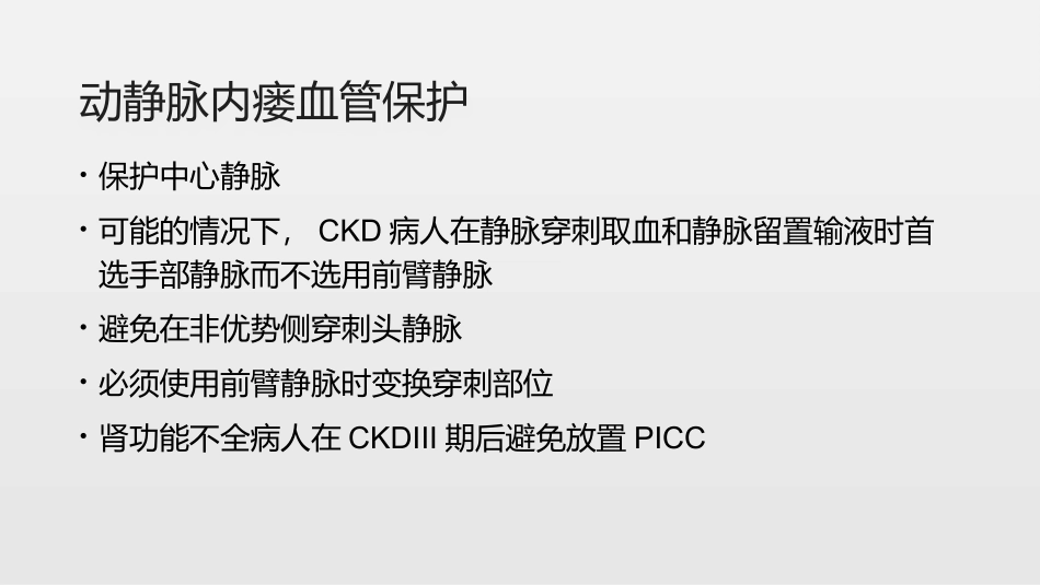 人工动静脉内瘘_第2页