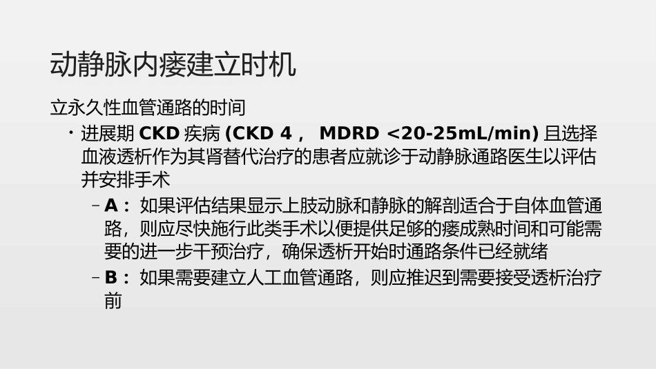 人工动静脉内瘘_第3页