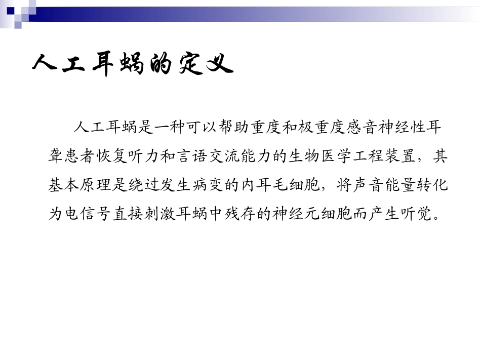 人工耳蜗植入的原理及手术配合_第2页