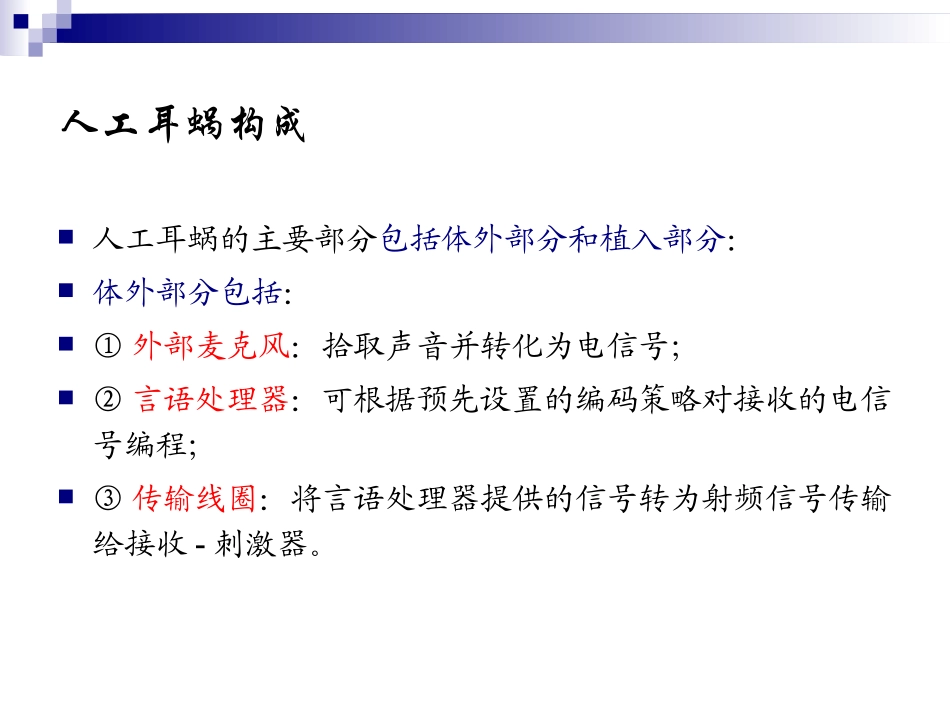 人工耳蜗植入的原理及手术配合_第3页