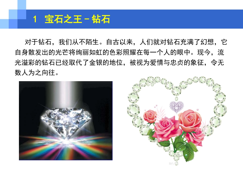 人工合成钻石的鉴定概述_第2页