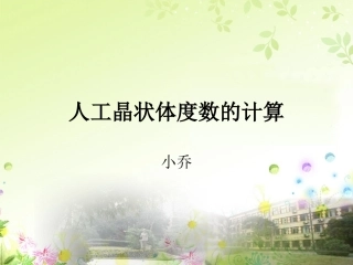 人工晶状体度数的计算