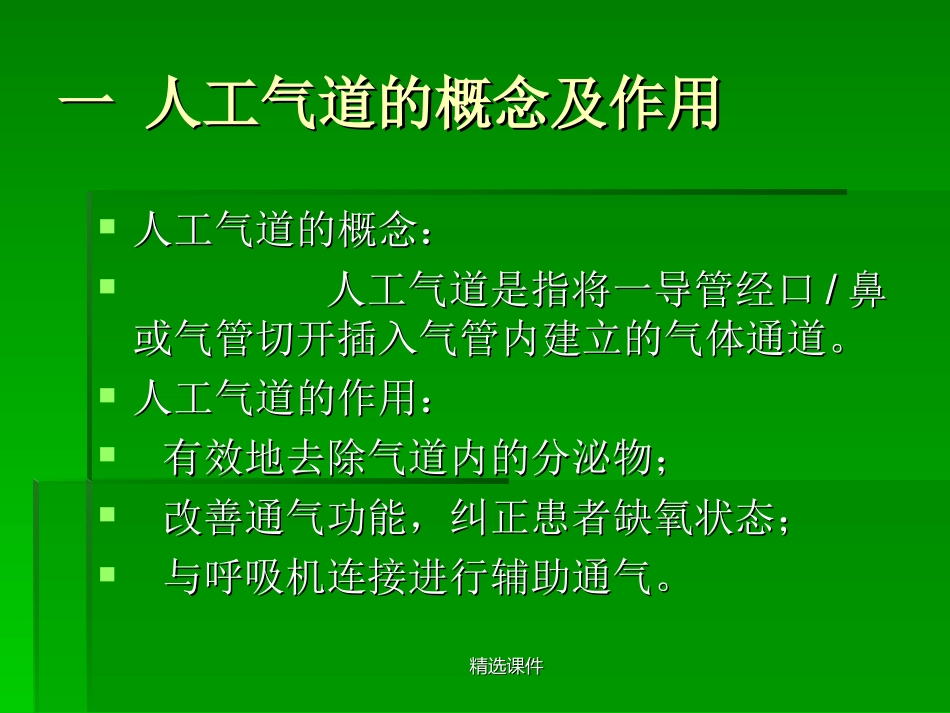 人工气道的管理名医讲座_第2页