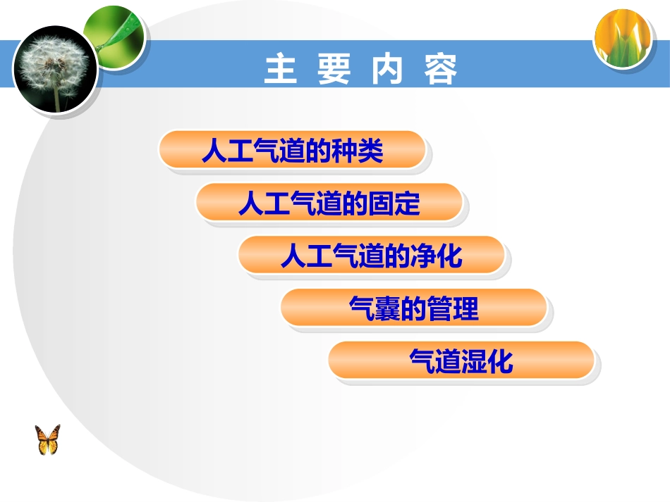 人工气道的护理管理_第2页