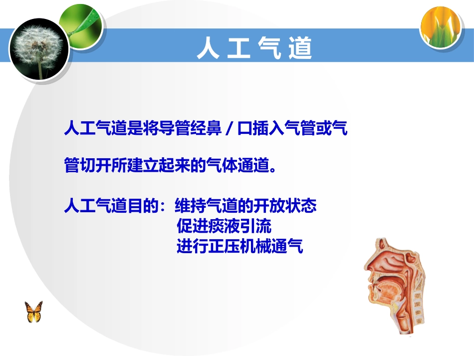 人工气道的护理管理_第3页