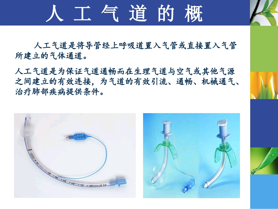 人工气道的湿化的护理管理_第3页
