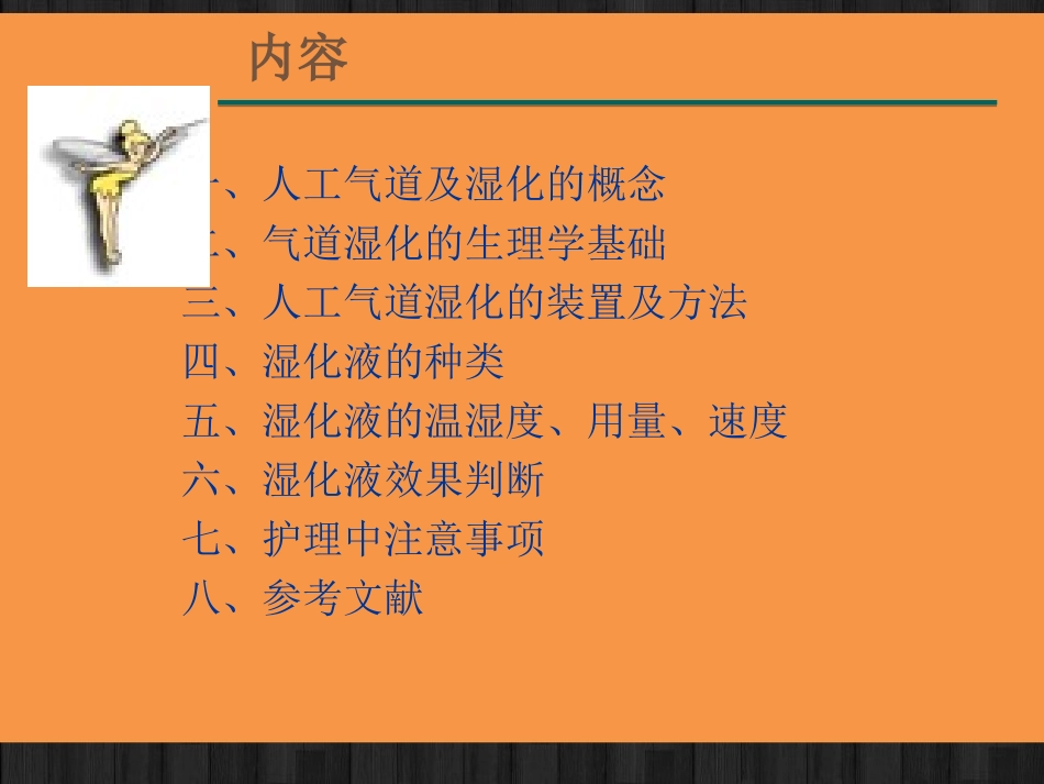 人工气道湿化的护理_第2页