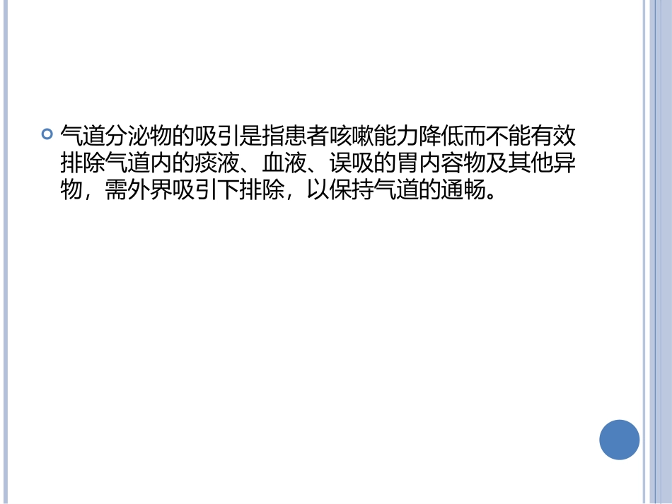 人工气道吸引的指南_第3页