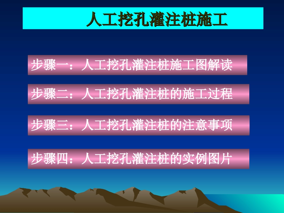 人工挖孔灌注桩施工_第2页