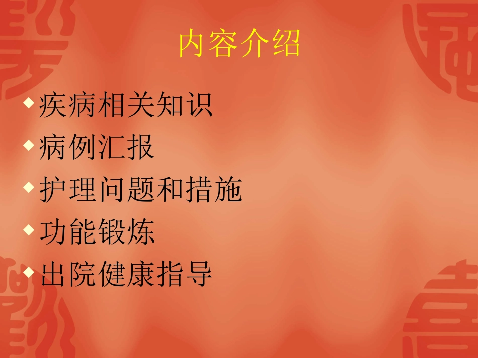 人工膝关节置换的护理查房课件_第2页