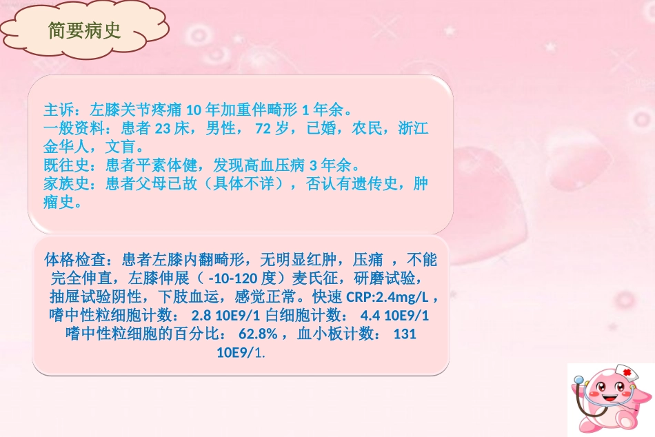 人工膝关节置换护理查房课件_第3页