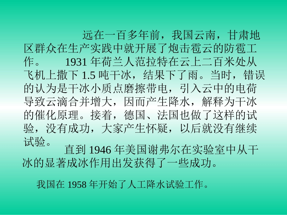 人工影响天气_第2页