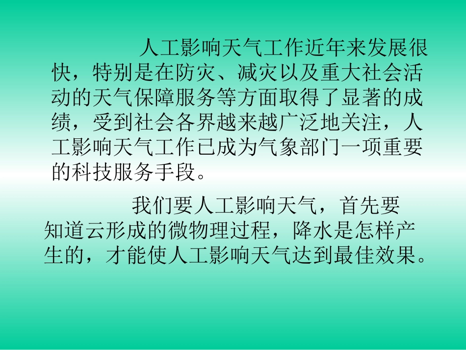 人工影响天气_第3页
