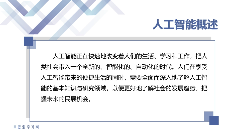 人工智能导论人工智能概述_第2页