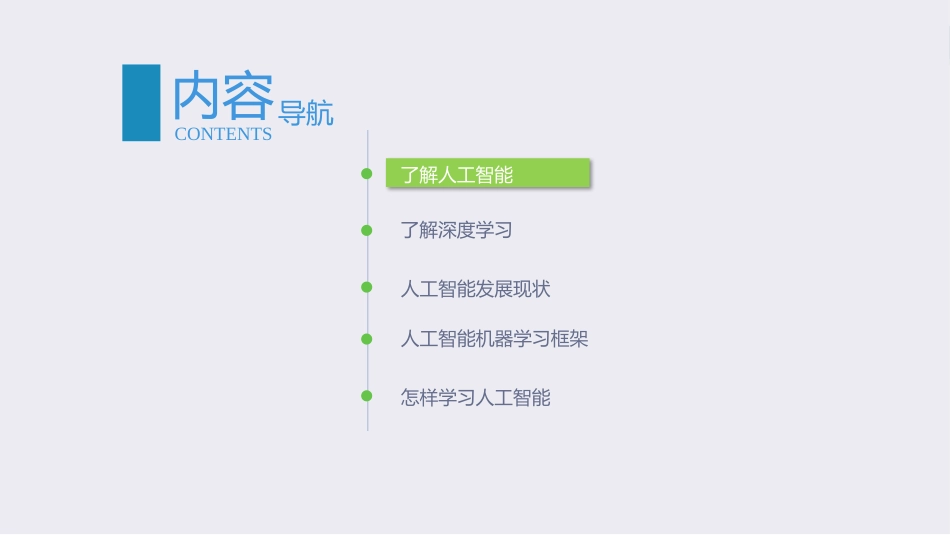人工智能基础与应用人工智能概述_第3页