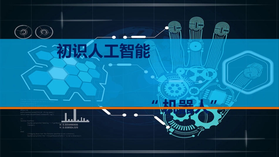 人工智能基础知识_第1页