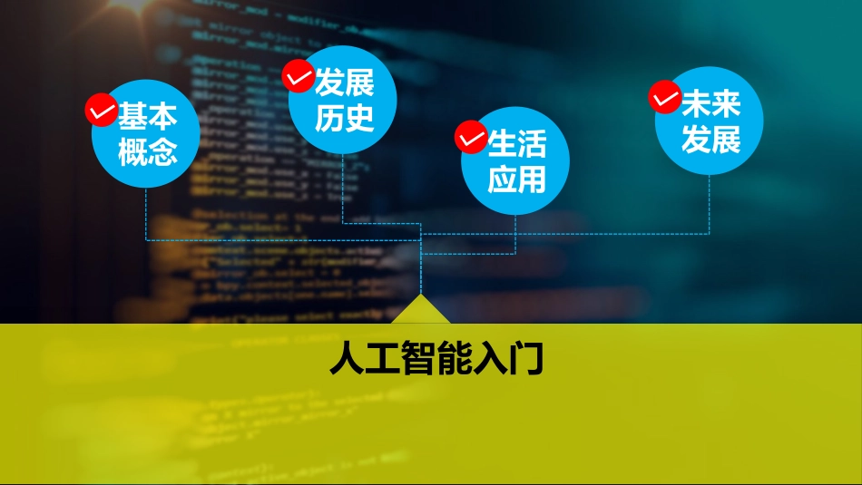 人工智能基础知识_第3页