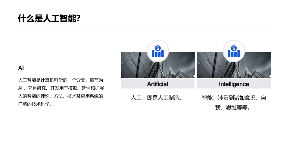 人工智能简介课件_第2页