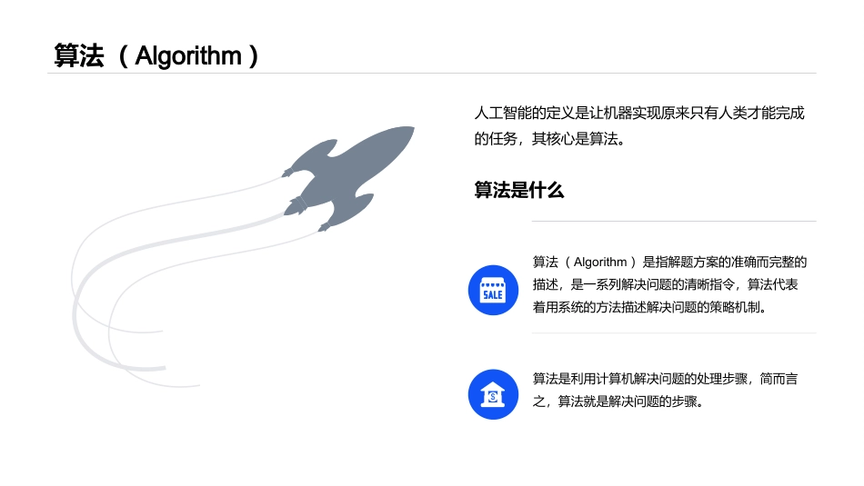 人工智能简介课件_第3页