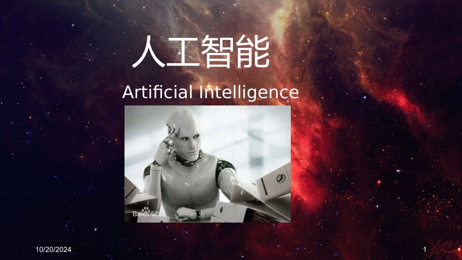 人工智能讲义_第1页