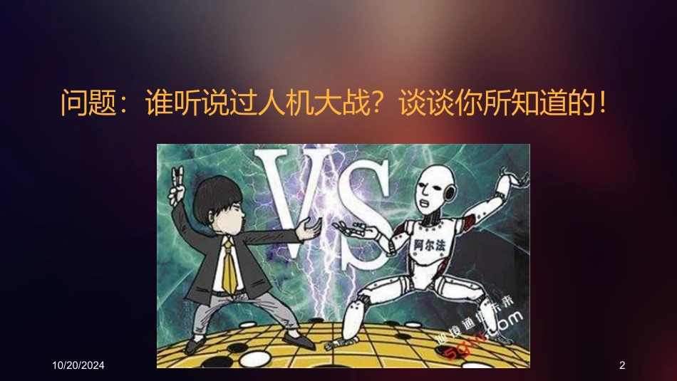 人工智能讲义_第2页