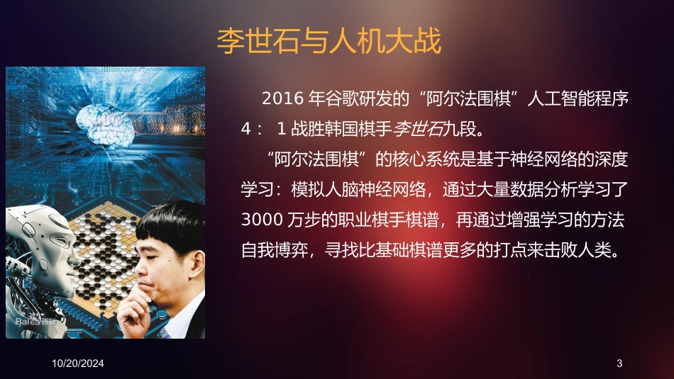 人工智能讲义_第3页