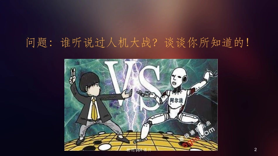 人工智能课件_第2页