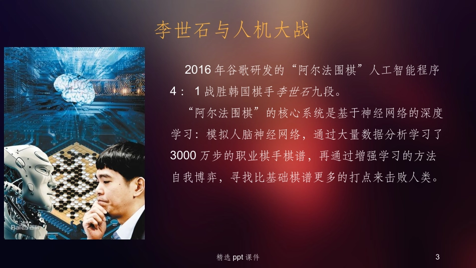人工智能课件_第3页