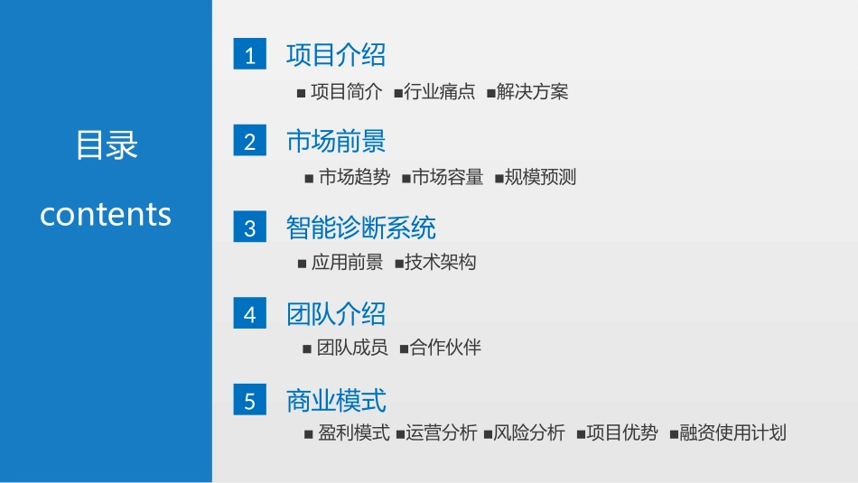 人工智能医疗影像系统商业计划书_第2页