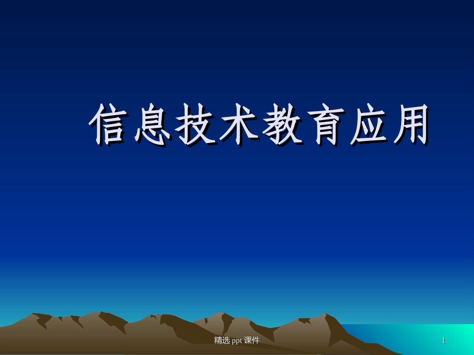 人工智能与教育课件_第1页