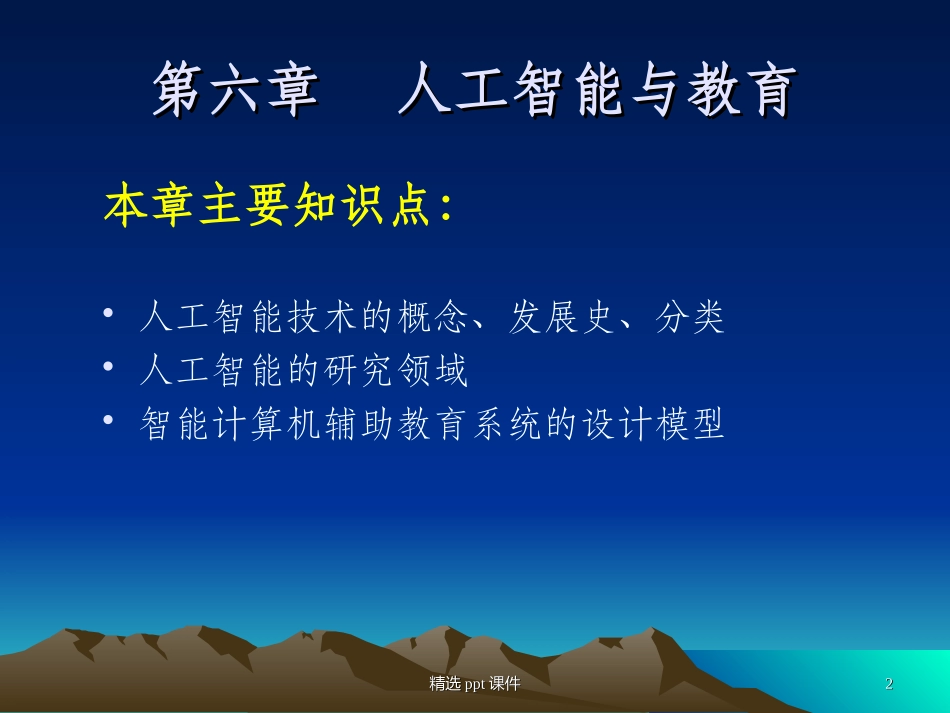 人工智能与教育课件_第2页