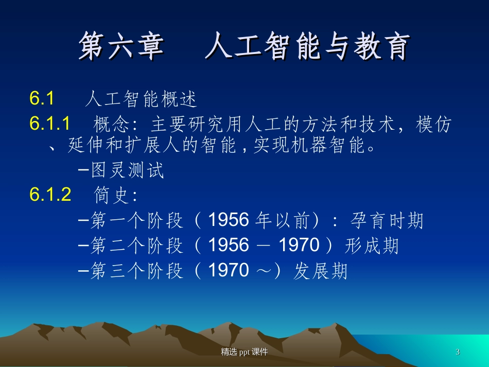 人工智能与教育课件_第3页