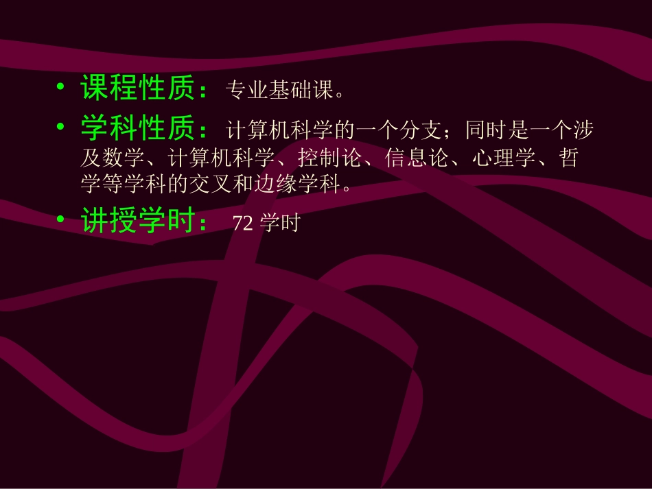 人工智能原理与应用课件_第2页