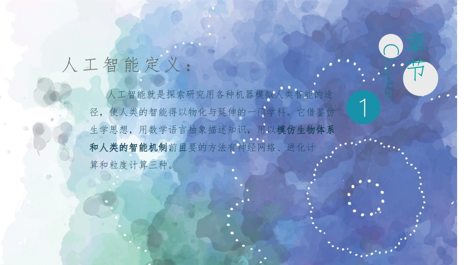 人工智能在物流行业中的应用课件_第3页