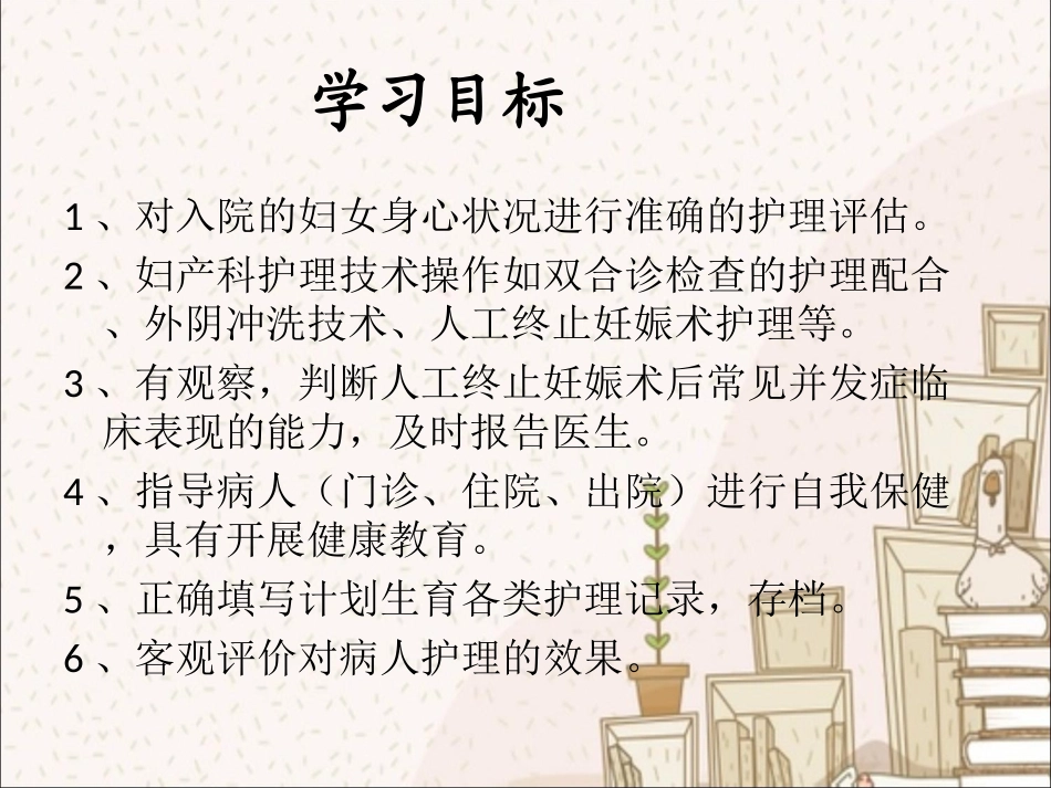 人工终止妊娠术前术后护理_第2页