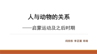 人和动物的关系