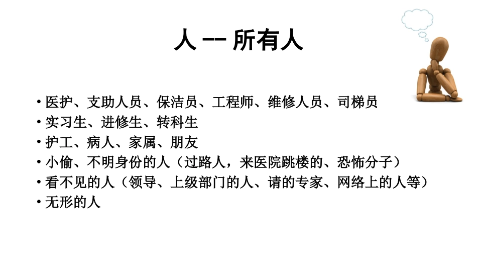 人机料法环测培训_第2页