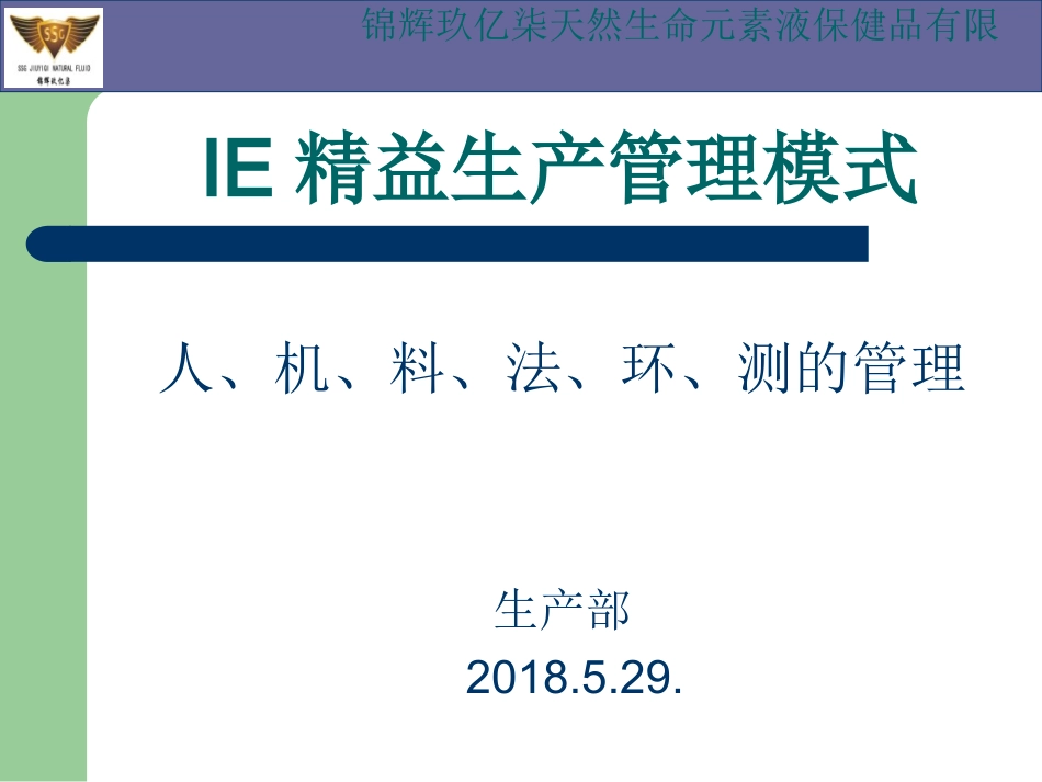人机料法环的管理已_第1页