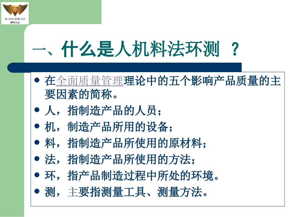 人机料法环的管理已_第2页