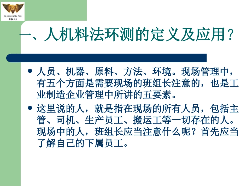 人机料法环的管理已_第3页