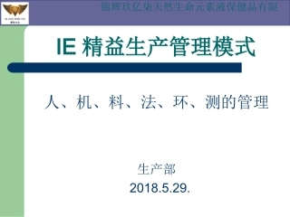 人机料法环的管理已