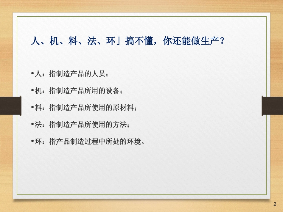 人机料法环管理_第2页