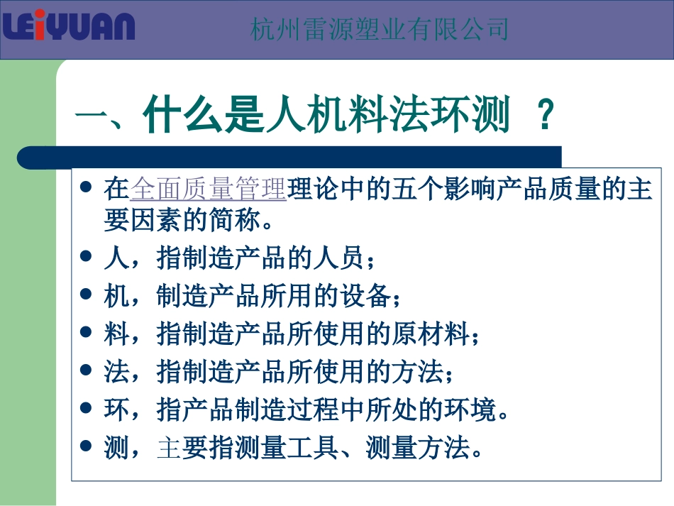人机物法环安全管理课件_第2页