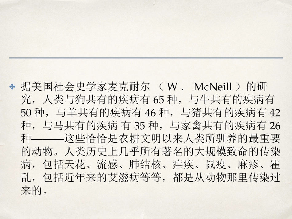 人类传染病史略窥_第2页