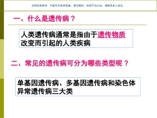 人类遗传病课件